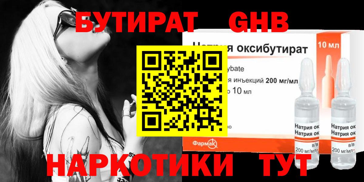 Ипатово  Бутират  Вход с VPN  Бутират бутандиол 