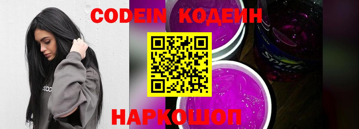 Codein напиток Lean (лин)  Вход с VPN  где можно купить наркотик  Кодеиновый сироп Lean Purple Drank  Ипатово 